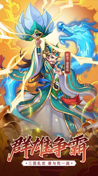 萌将争锋h5游戏