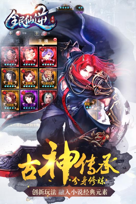 安锋全民仙逆手游