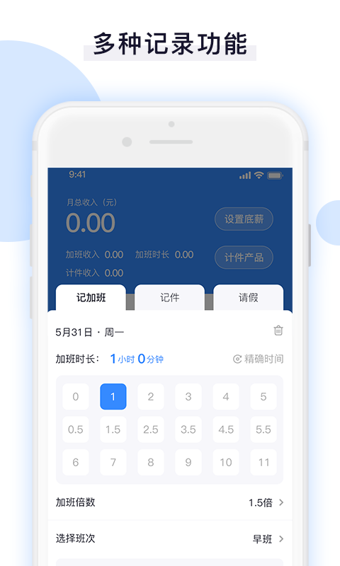 日常记加班助手app