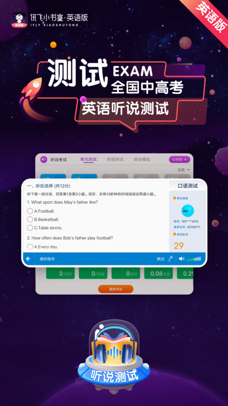 讯飞小书童英语版app