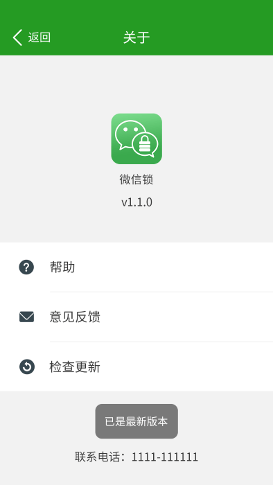 软件加密锁app