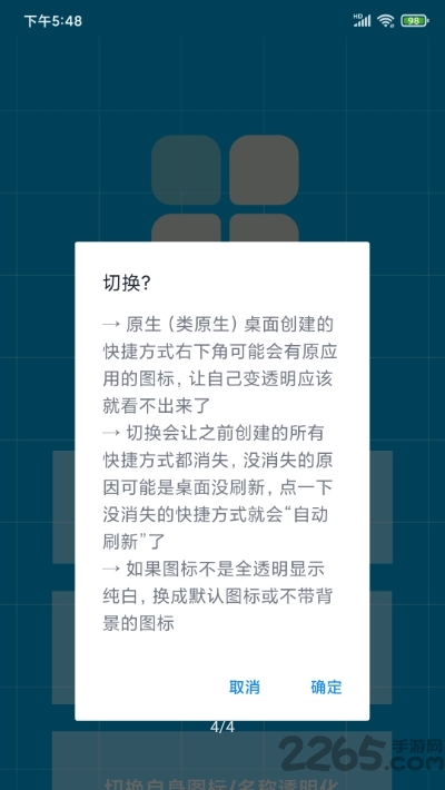虚拟快捷方式app