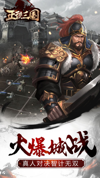 正统三国百度客户端