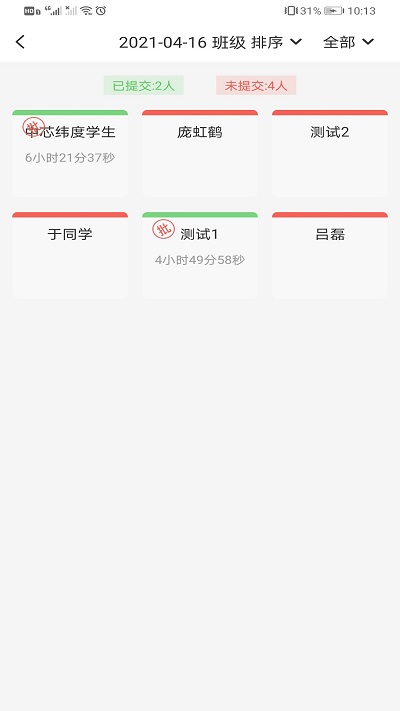 智笔数字课堂教师端软件