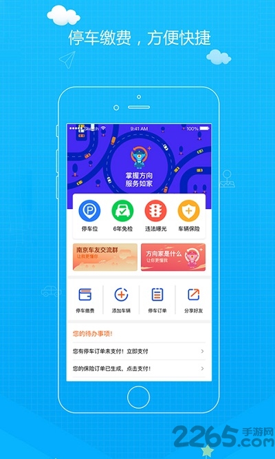 方向家app官方版 方向家app下载安装