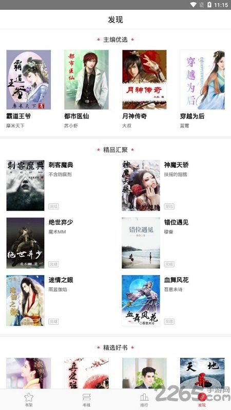 快读全本小说免费电子书最新版