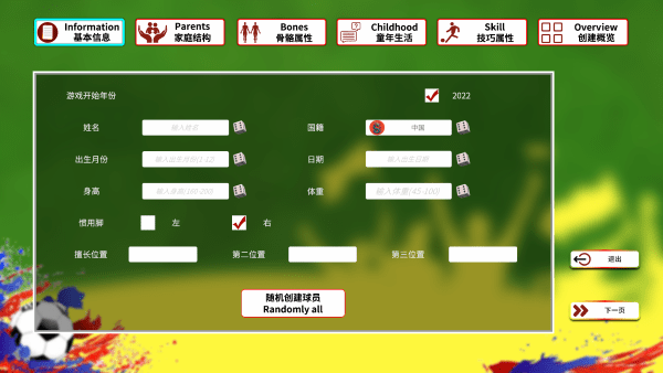 职业足球生涯2最新版 职业足球生涯2游戏下载