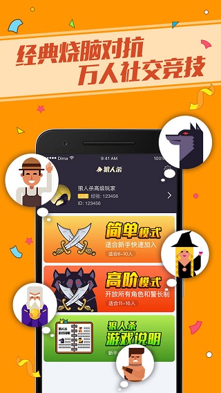 饭局狼人杀腾讯版