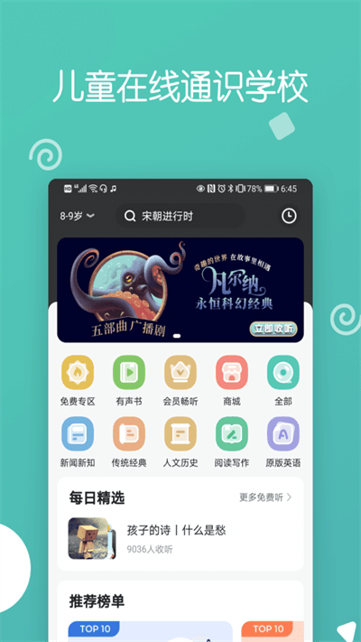 博雅小学堂2017版本app