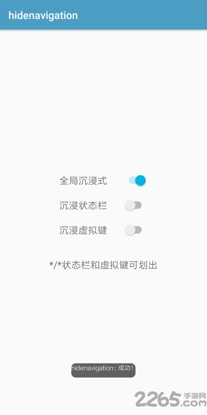 安卓手机隐藏虚拟键软件