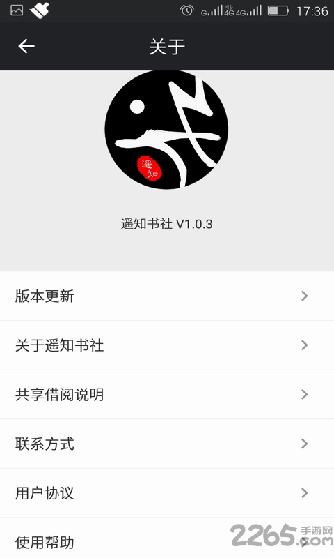 遥知书社手机版(共享图书)