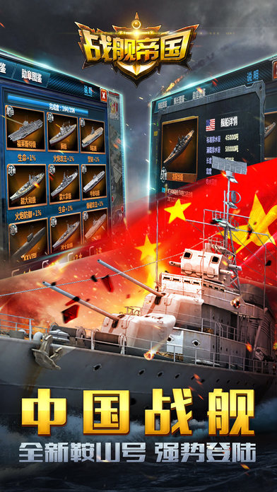 战舰帝国汉风客户端