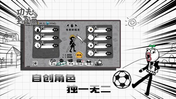 功夫全靠画游戏