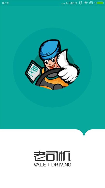 老司机出行官方版