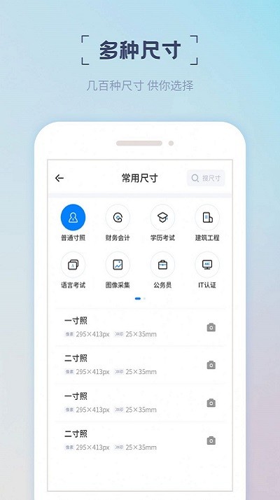 精美证件照app 精美证件照下载