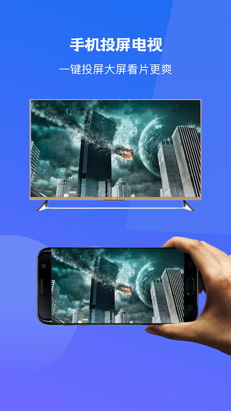 极光一键投屏手机版