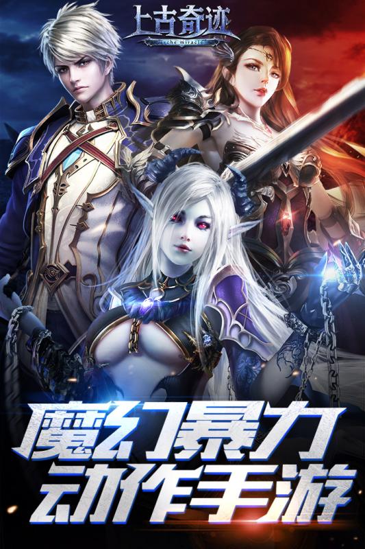 上古奇迹百度版手机版