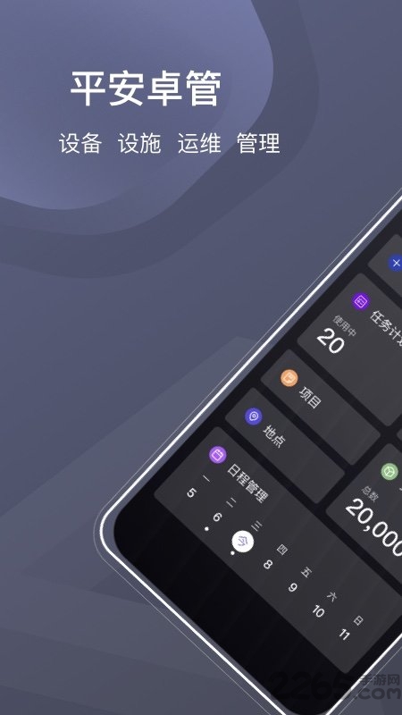 平安卓管手机版 平安卓管app下载