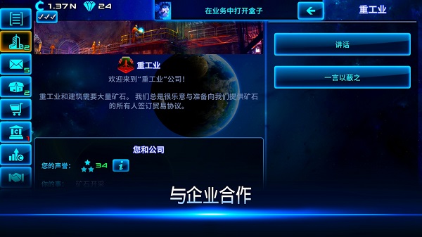 太空商业大亨手机版