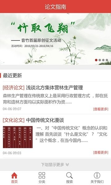 论文指南app