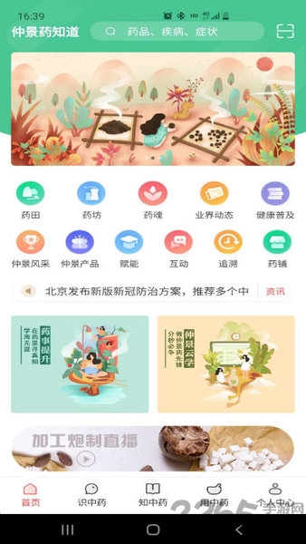 仲景药知道app 仲景药知道手机版下载