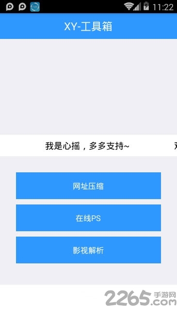 xy工具箱app
