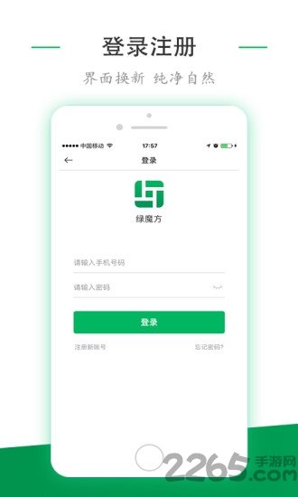 绿魔方app