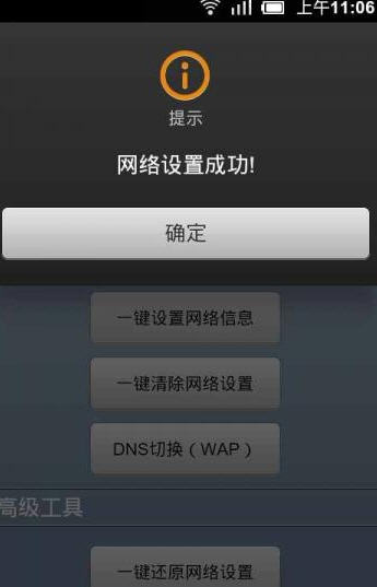 网络修复大师最新版下载