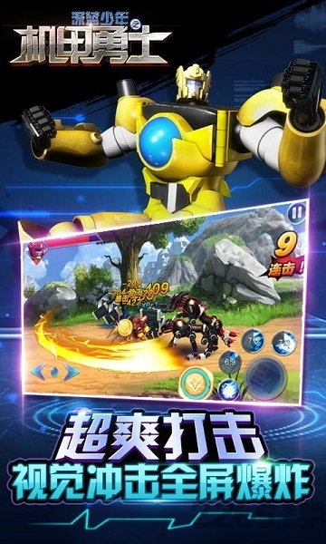 深蓝少年之机甲勇士中文版