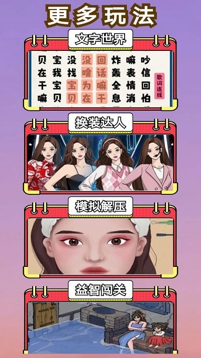 脑洞真的大手机版