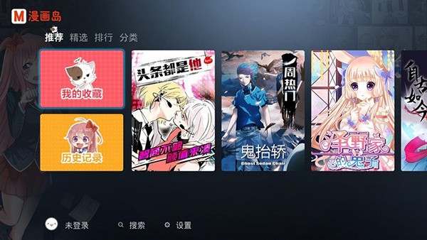 漫画岛TV版下载最新版