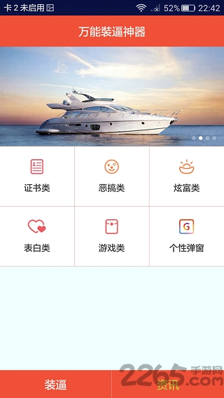 万能装逼神器最新版 万能装逼神器手机版下载