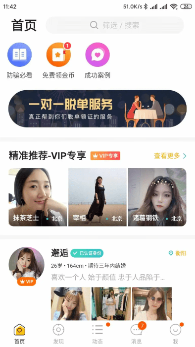 拍拍交友app