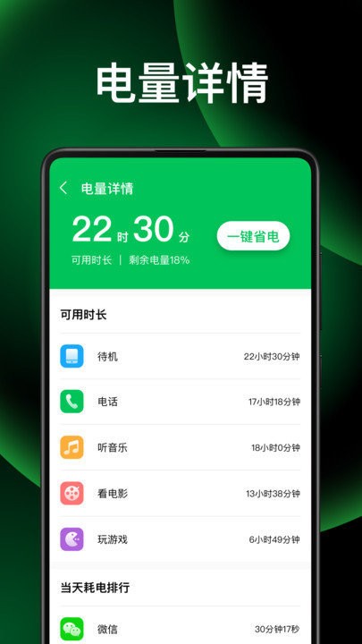 超级电池医生2021最新版