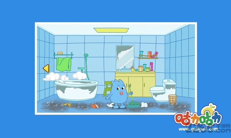 咕力咕力宝宝大扫除