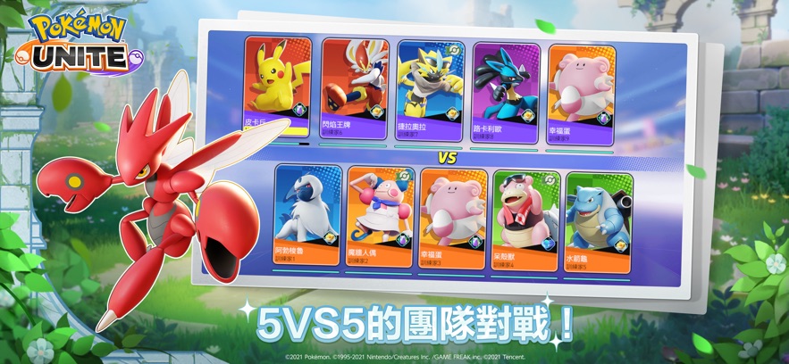 宝可梦大集结港澳台服最新版