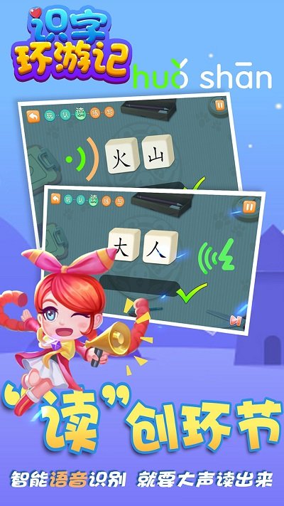 一丫识字app(改名识字环游记)