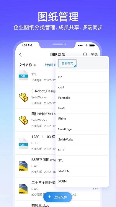图纸通企业版app