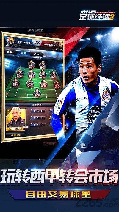 范特西足球经理2内购破解版