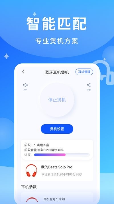 煲机大师app
