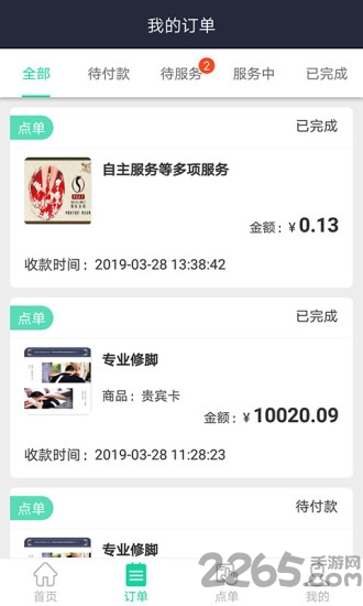 远元健康技师软件