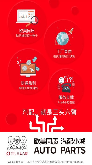 三头六臂加盟商app