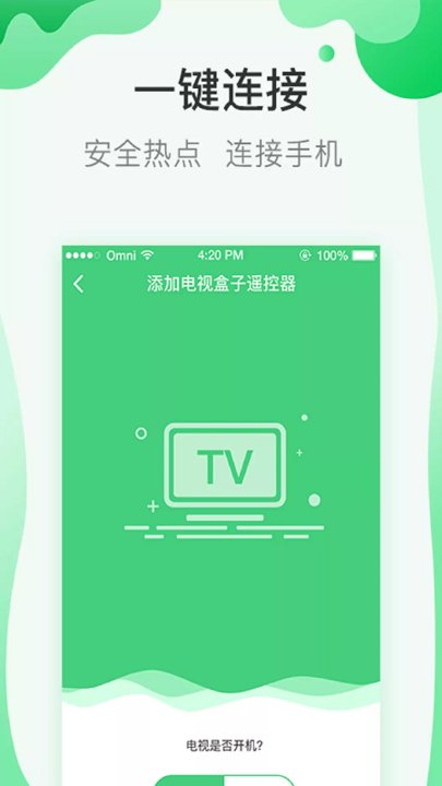 万能遥控钥匙app