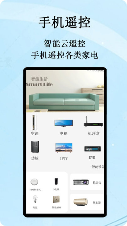 智能云遥控app