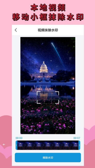 去水印消消乐app