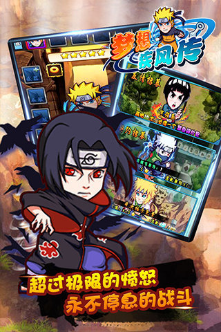 梦想疾风传手游 梦想疾风传游戏下载