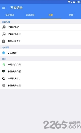 万变语音最新版