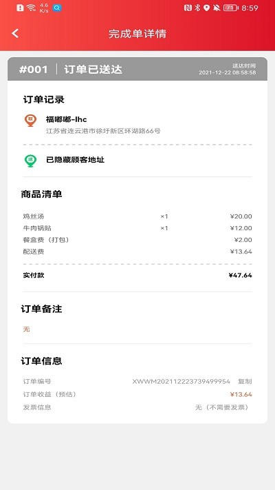 智慧徐圩骑手app