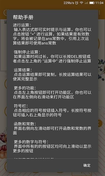 齐齐辉计算器app
