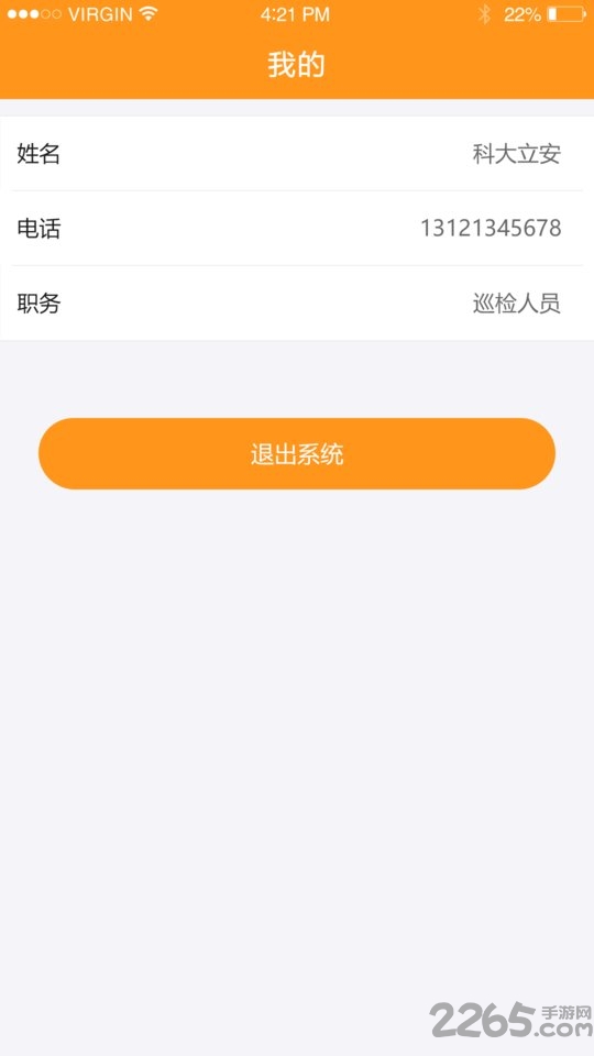 安云巡检助手app